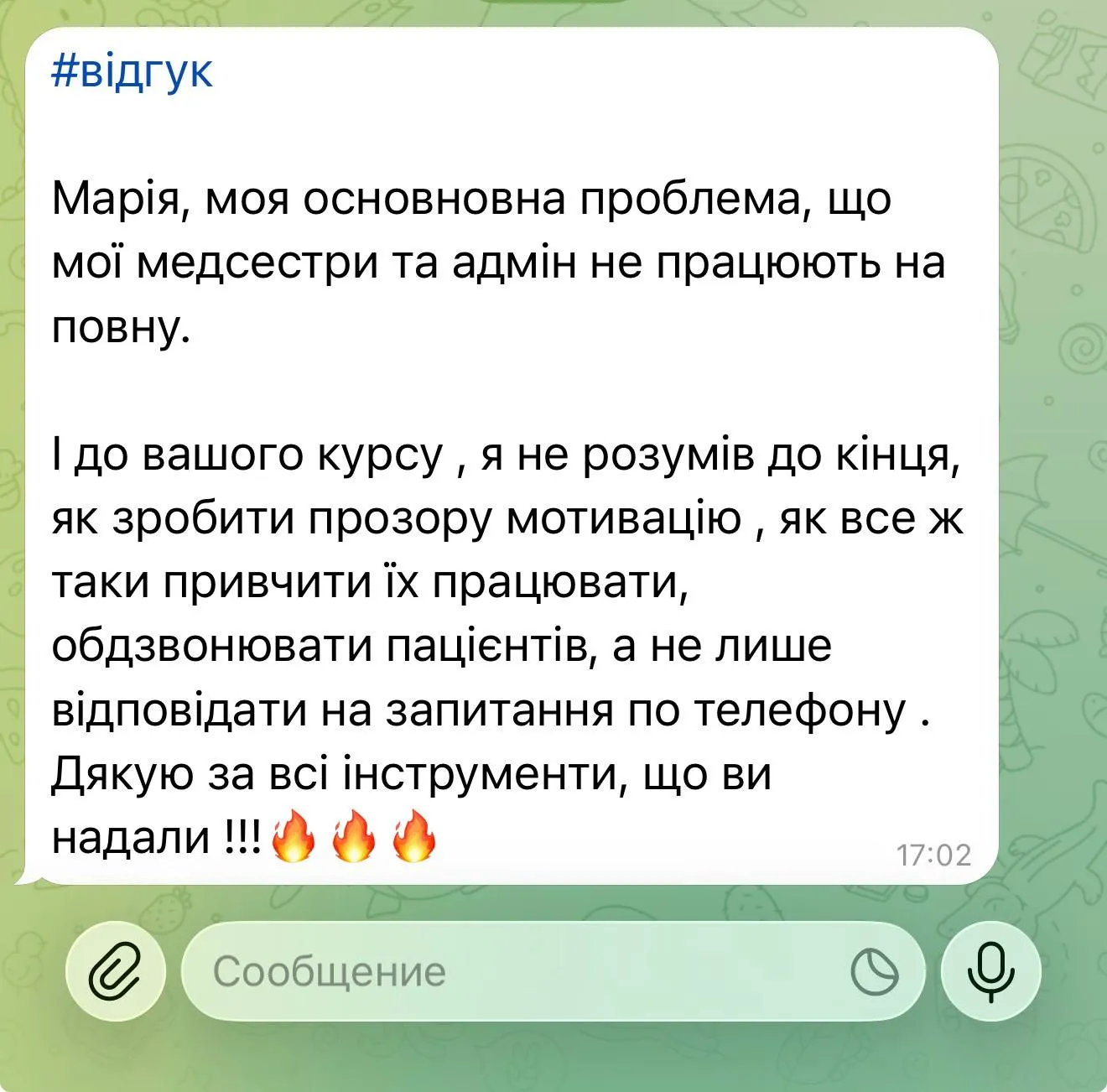 Відгук