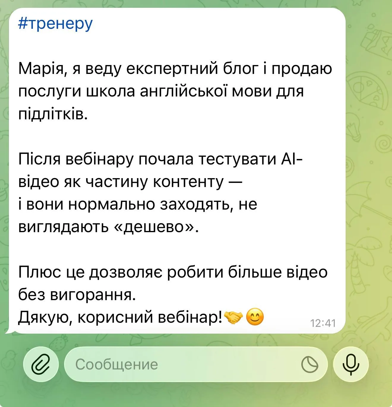 Відгук